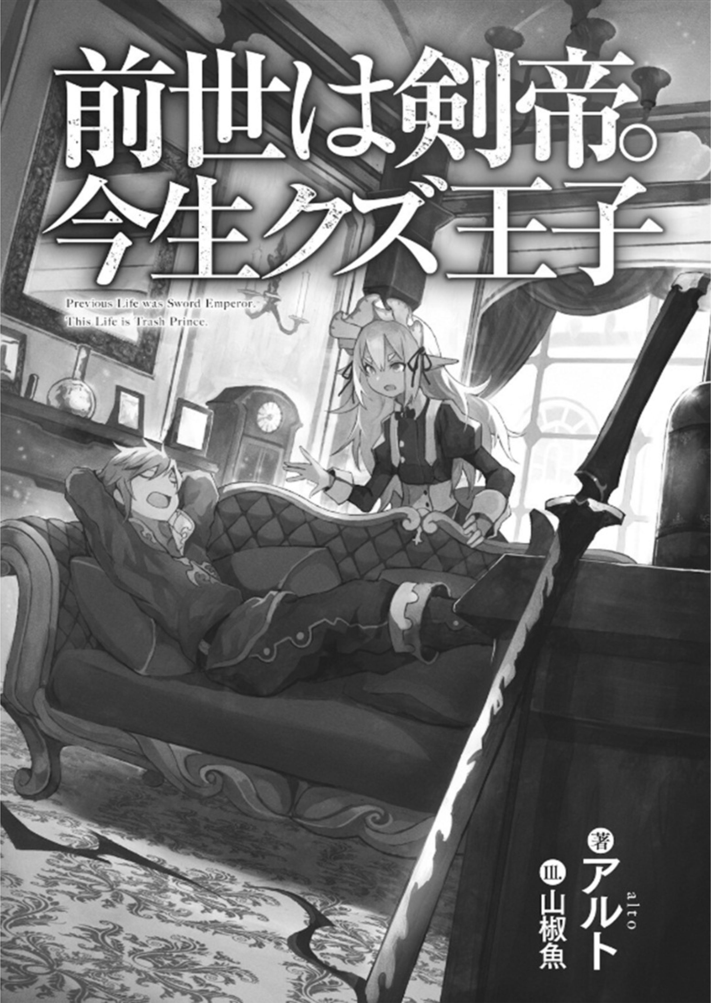 Zensei wa Ken Mikado V1 Illustration - Megumi Novel