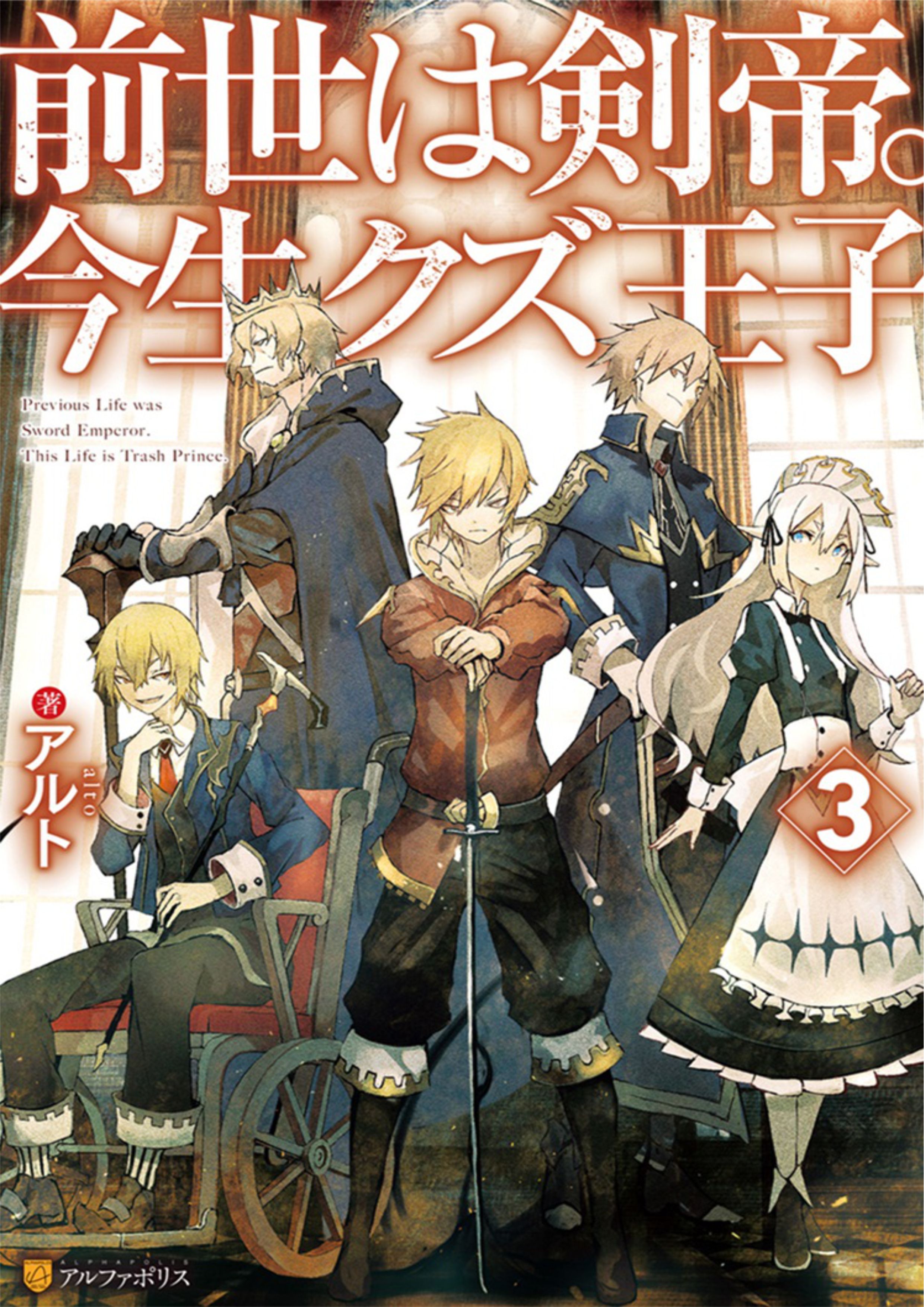 Zensei wa Ken Mikado V3 Illustration - Megumi Novel