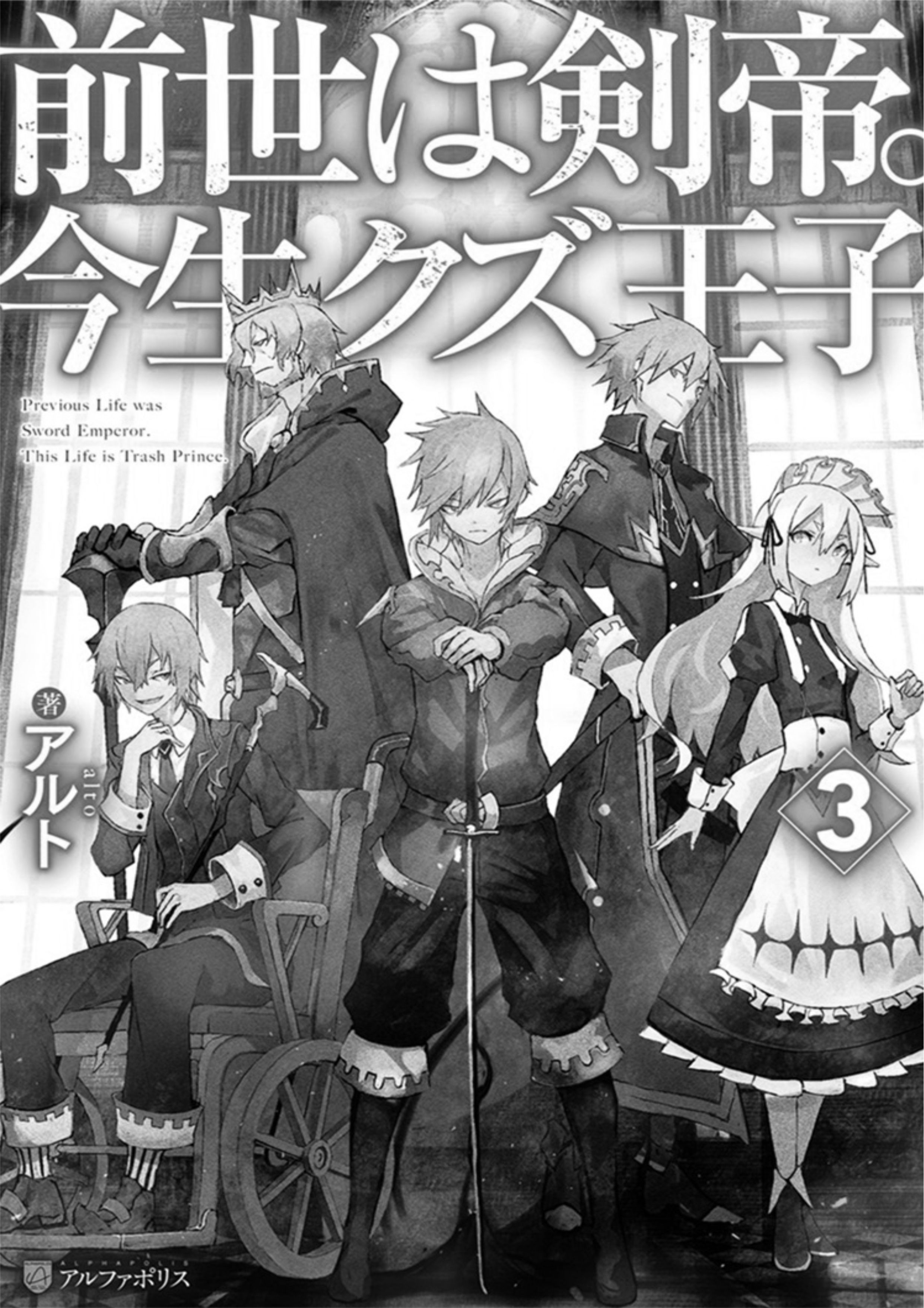 Zensei wa Ken Mikado V3 Illustration - Megumi Novel