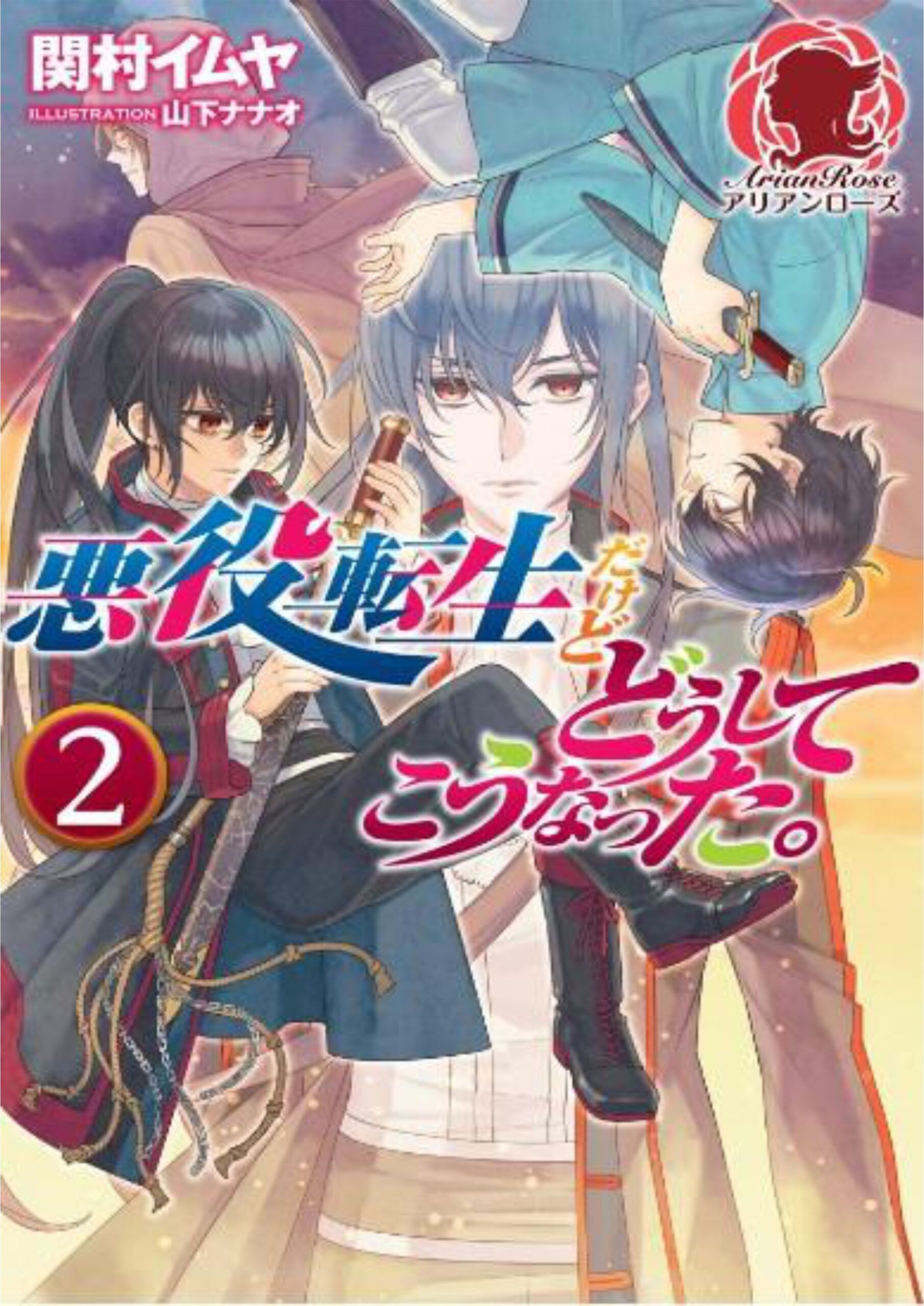 Akuyaku Tensei Dakedo Doushite Kou Natta