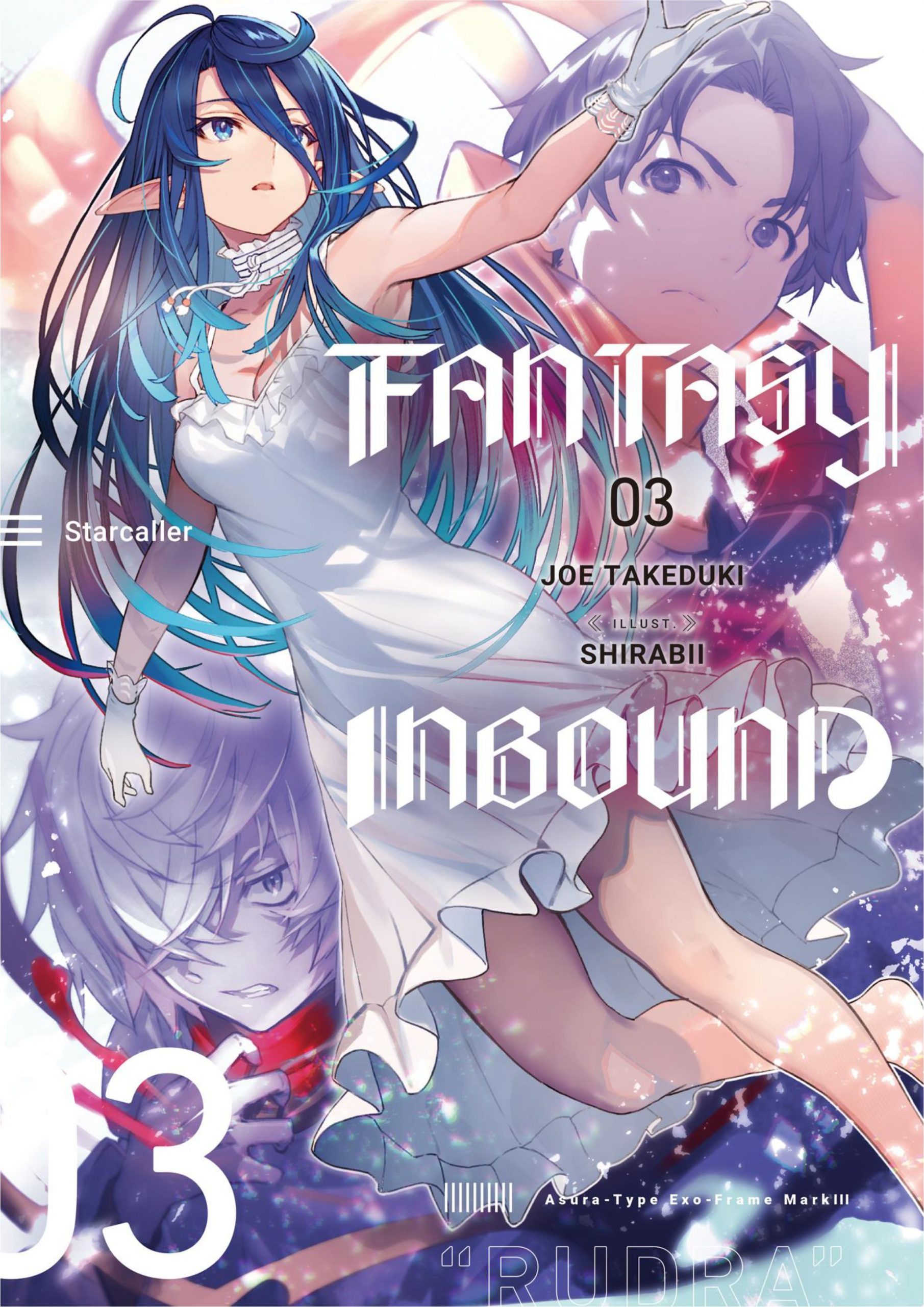 Fantasy Inbound