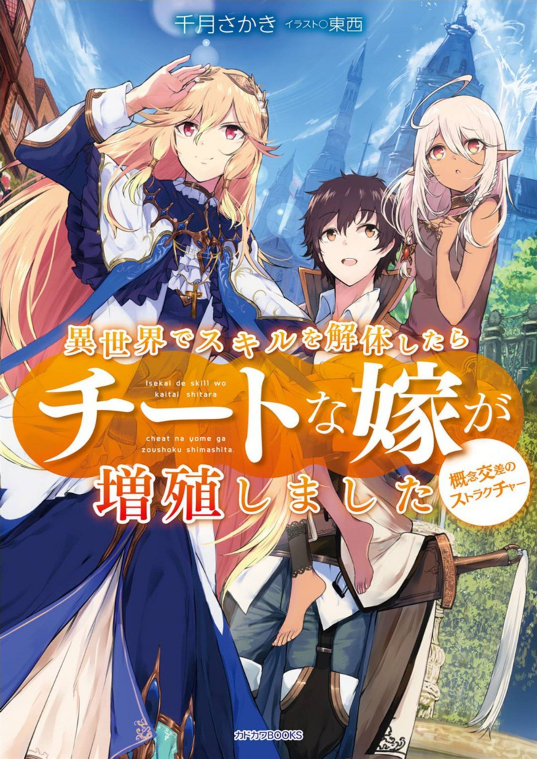 Isekai de Skill wo Kaitai