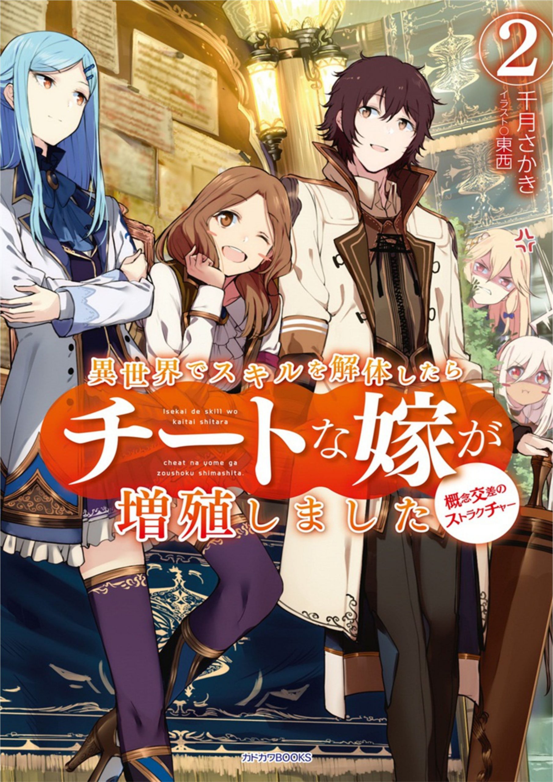 Isekai de Skill wo Kaitai