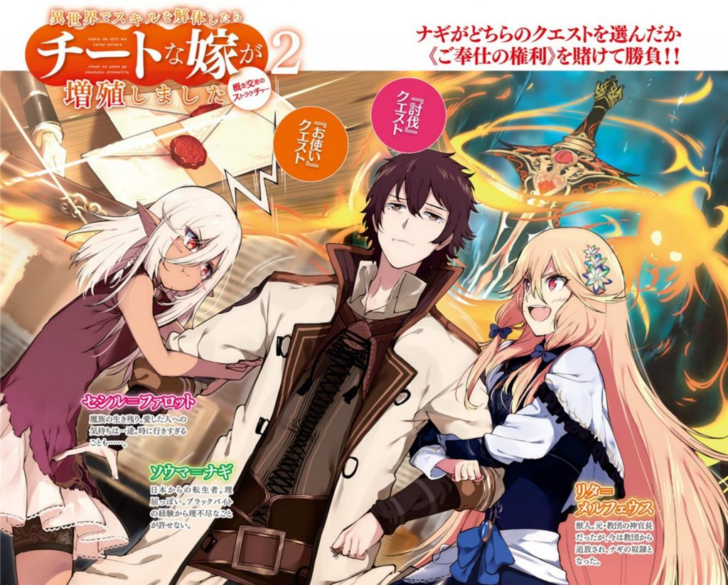 Isekai de Skill wo Kaitai - Megumi Novel