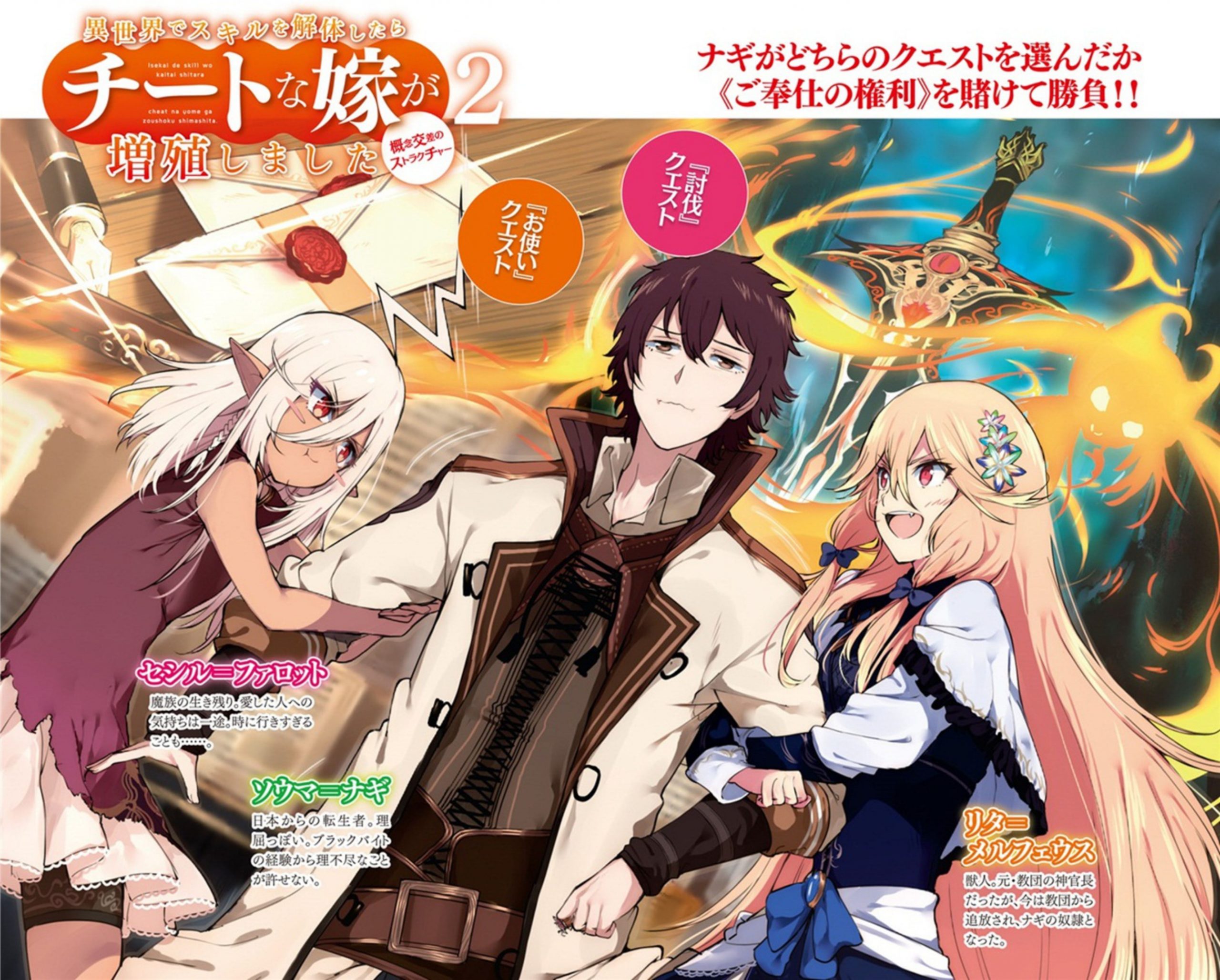 Isekai de Skill wo Kaitai