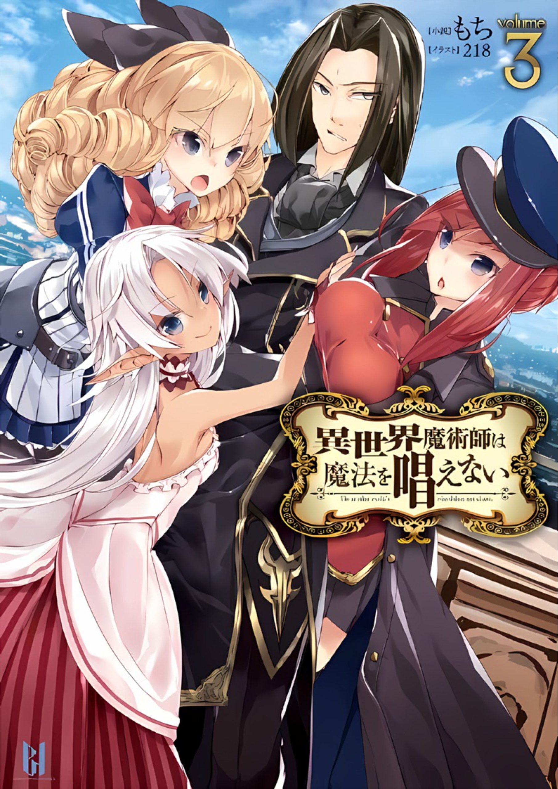 Isekai Majutsushi wa Mahou wo Tonaenai