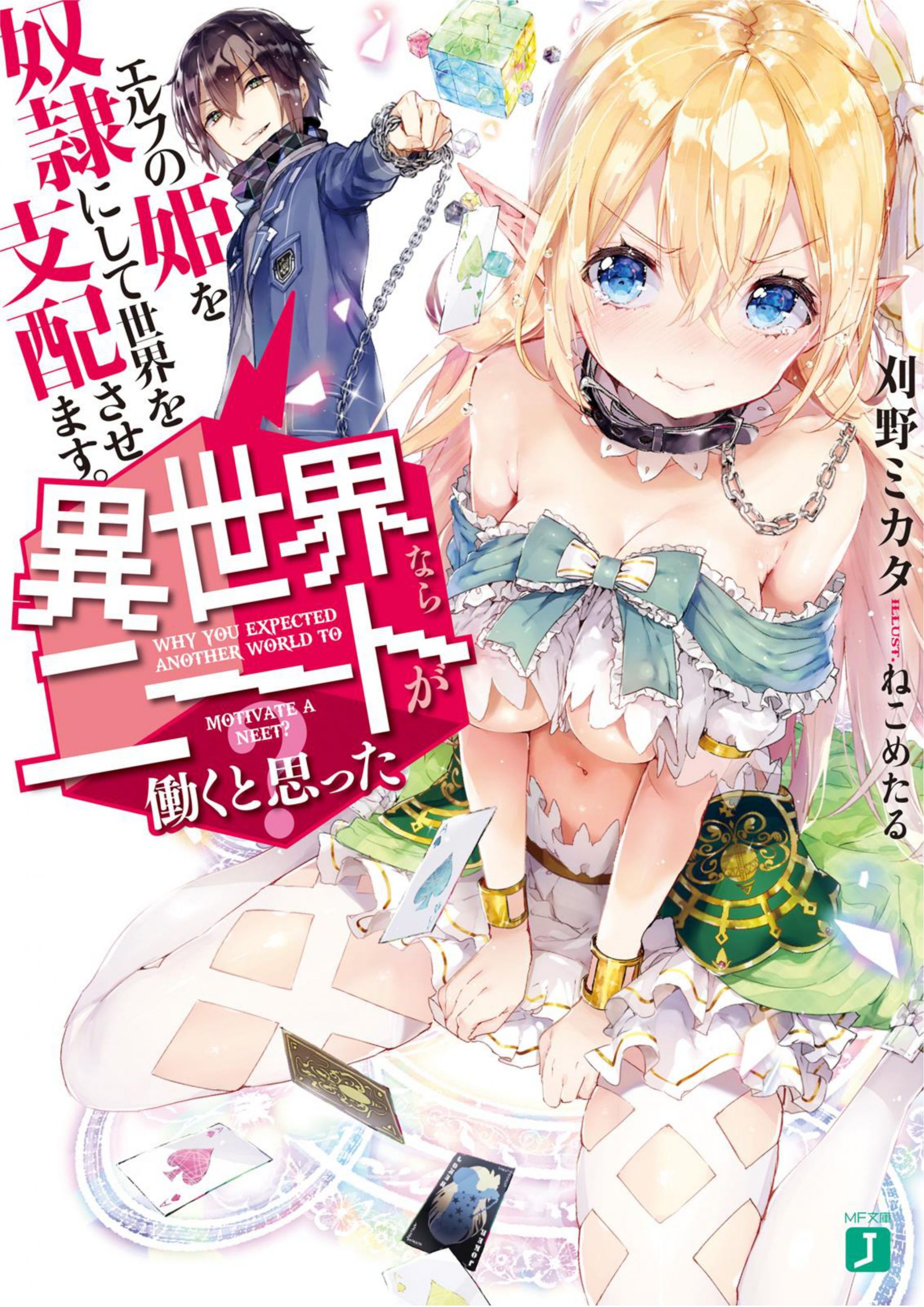 Isekai Nara NEET ga Hataraku to Omotta