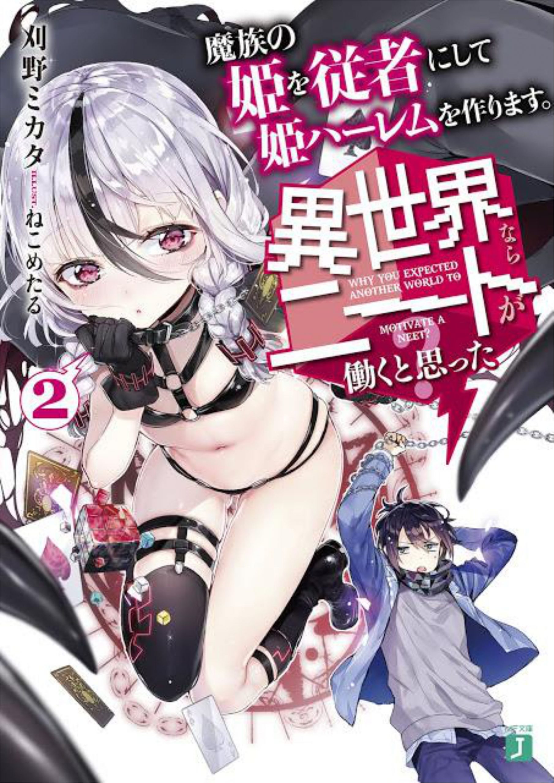 Isekai Nara NEET ga Hataraku to Omotta