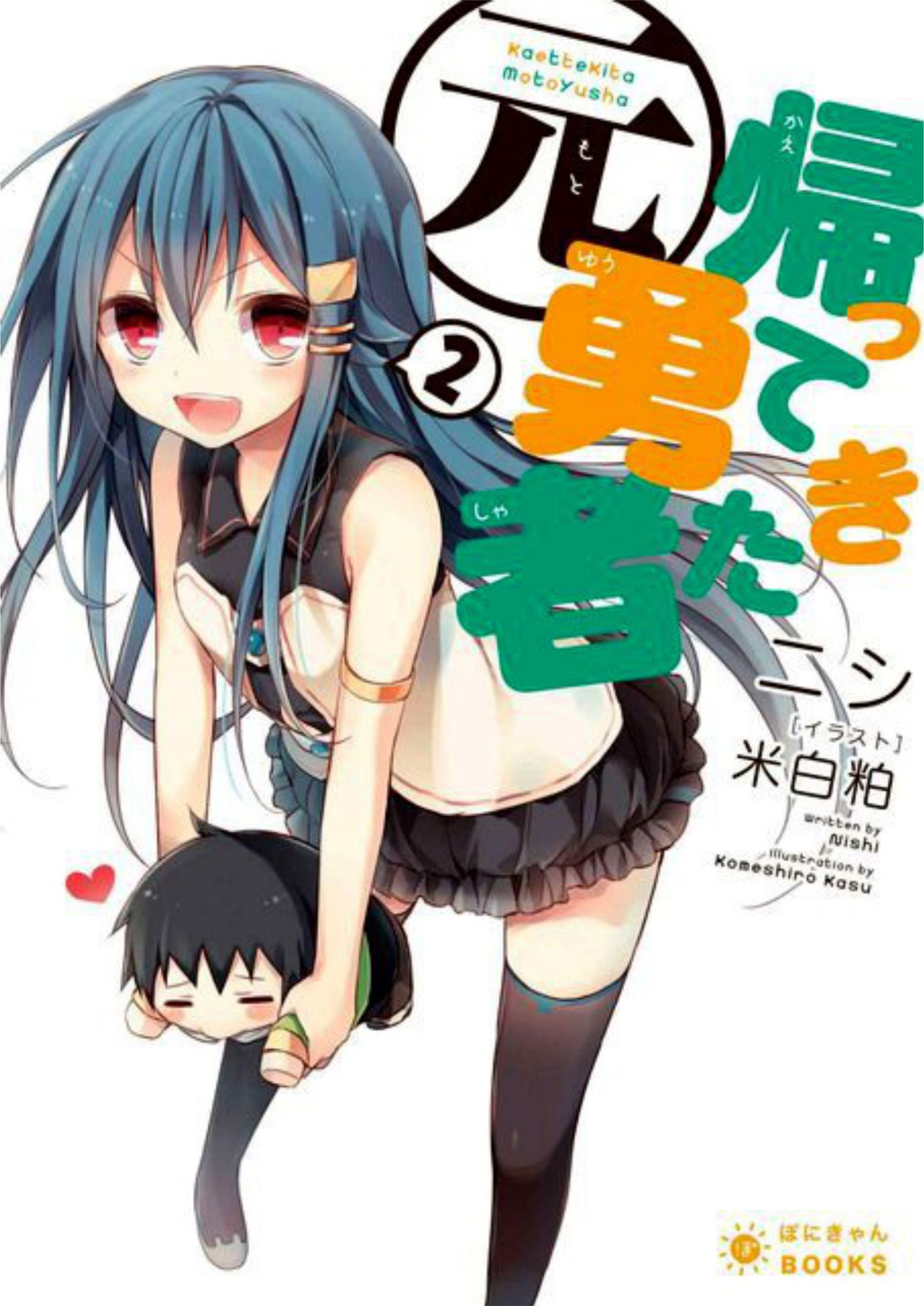 Kaette Kita Motoyuusha