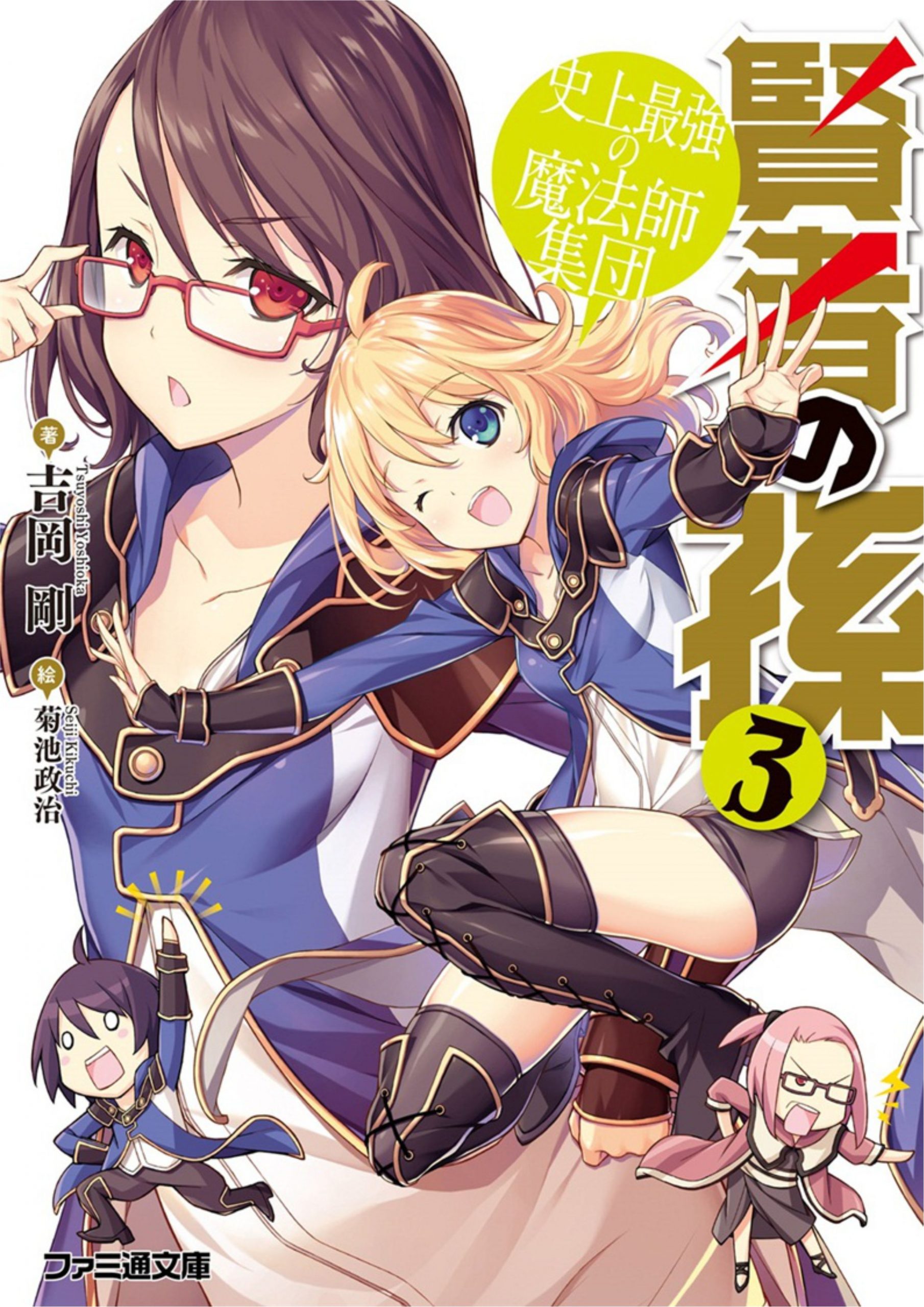 Kenja no Mago