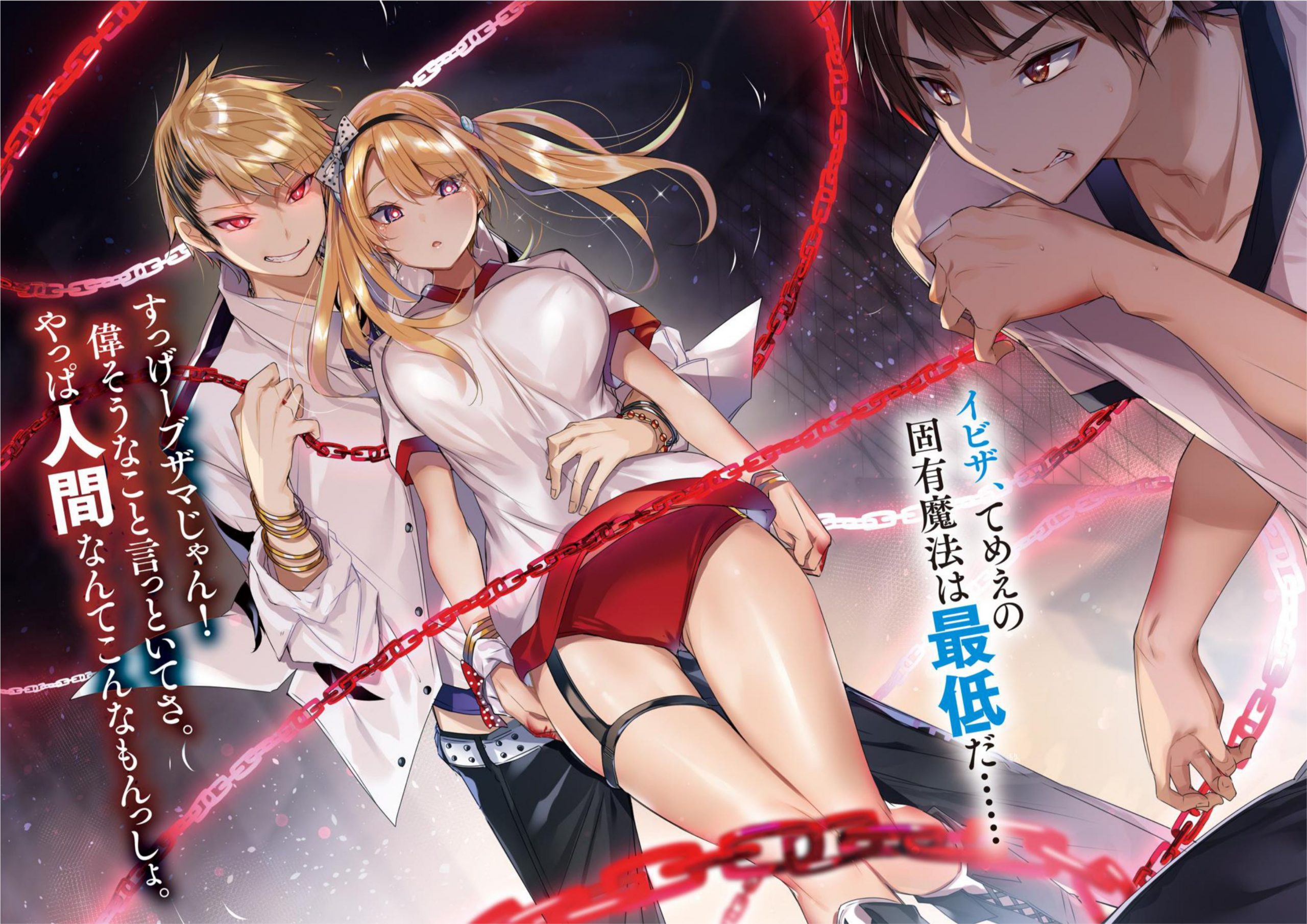 Maou Gakuen no Hangyakusha