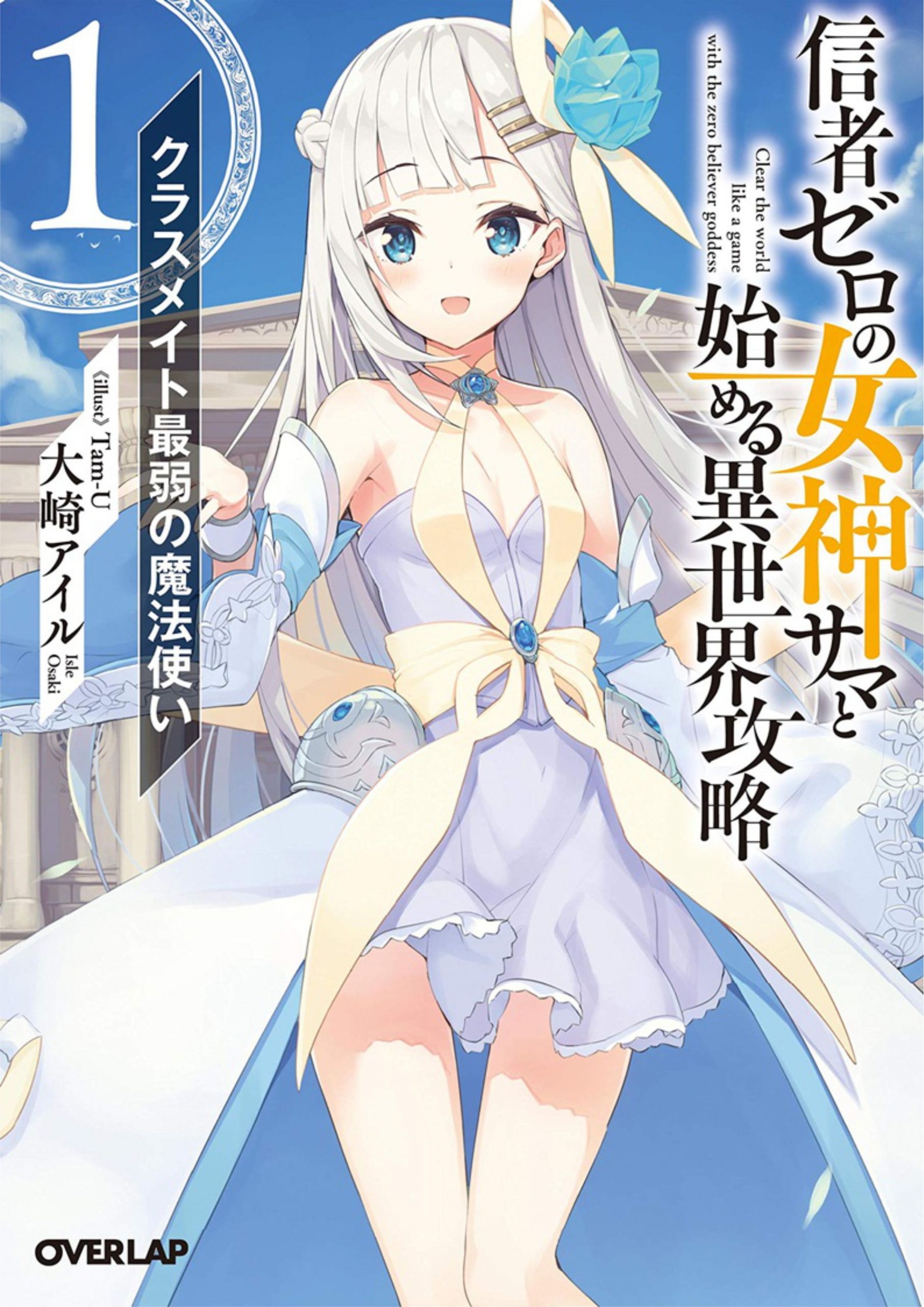 Shinja Zero no Megami-sama