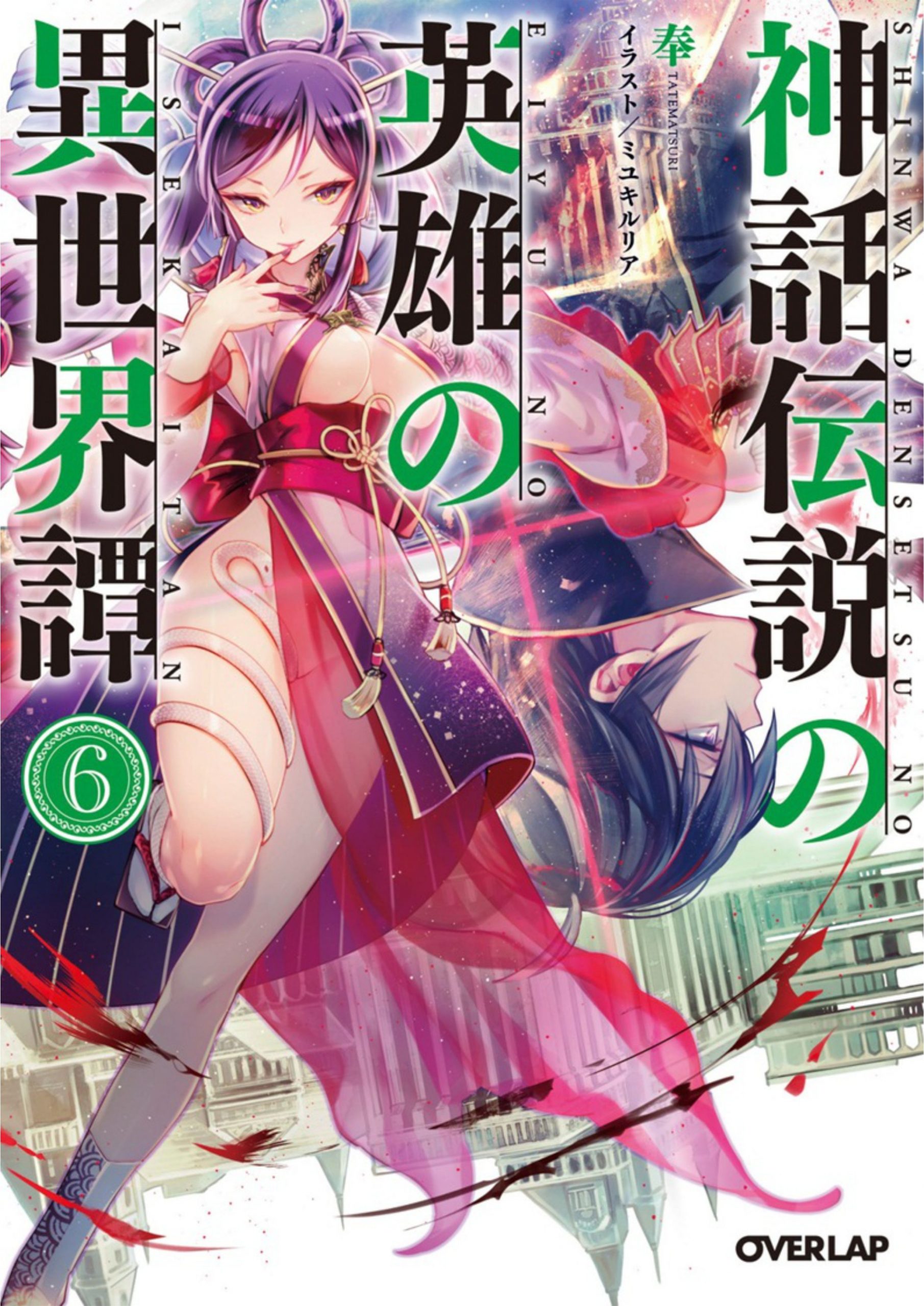 Shinwa Densetsu no Eiyuu no Isekaitan