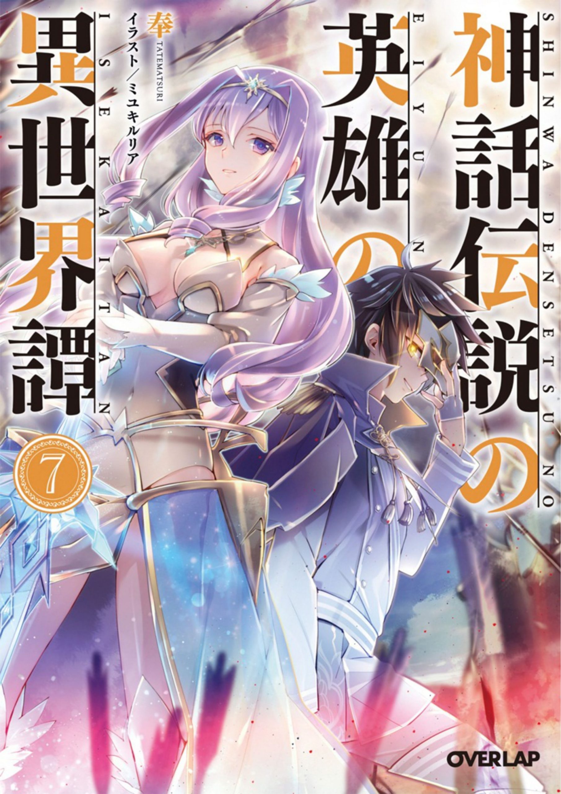 Shinwa Densetsu no Eiyuu no Isekaitan