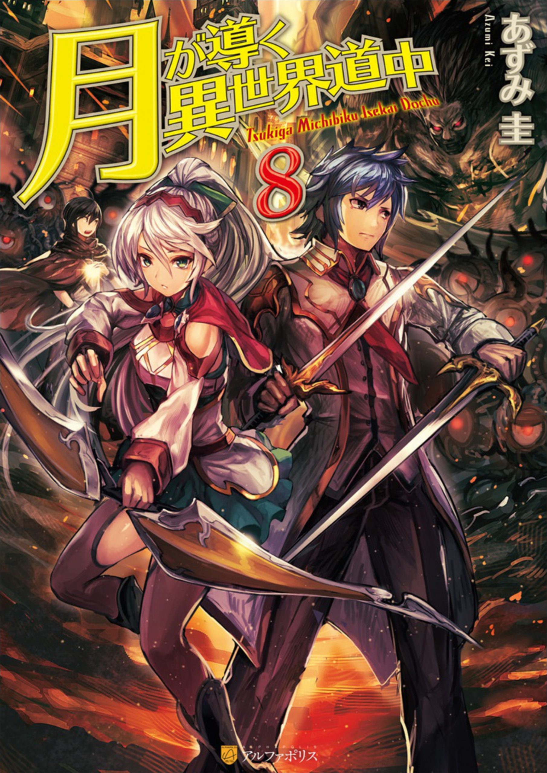 Tsuki ga Michibiku Isekai Douchuu