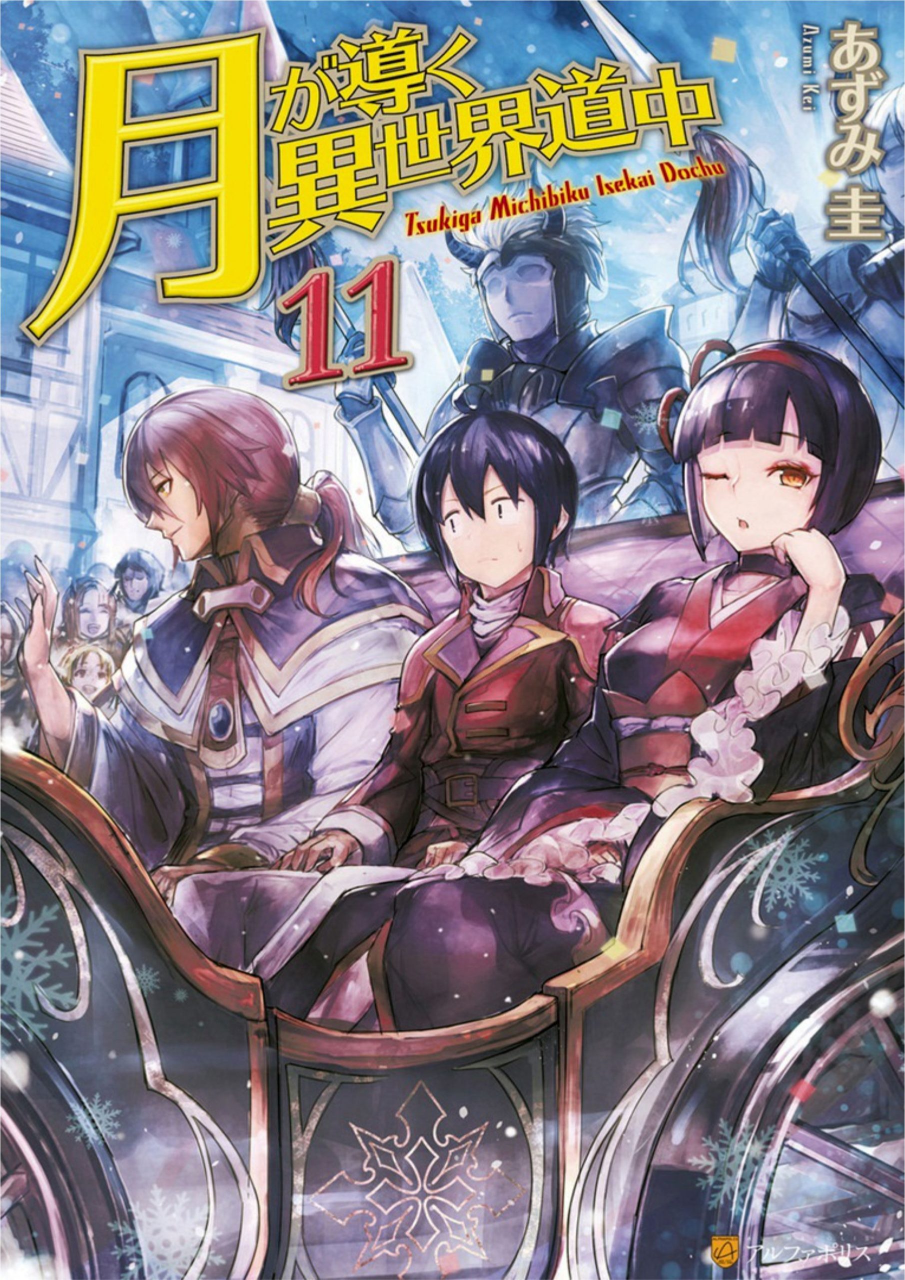 Tsuki ga Michibiku Isekai Douchuu