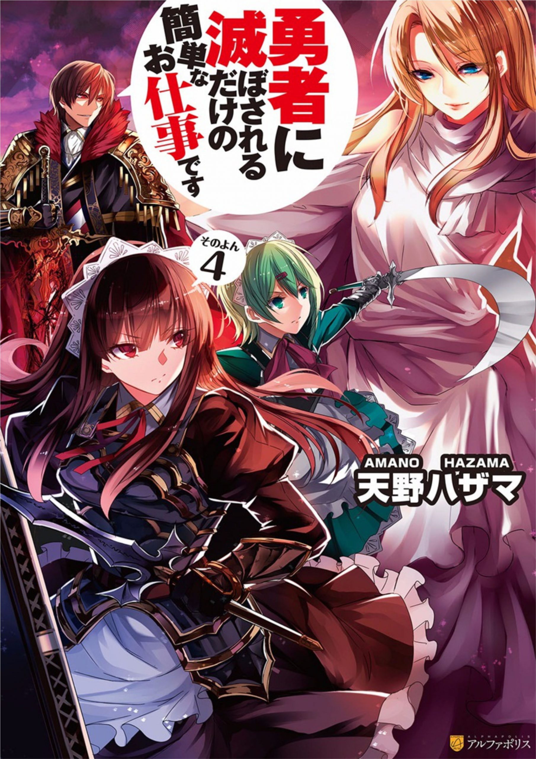 Yuusha ni Horobosareru Dake no Kantan na Oshigoto Desu