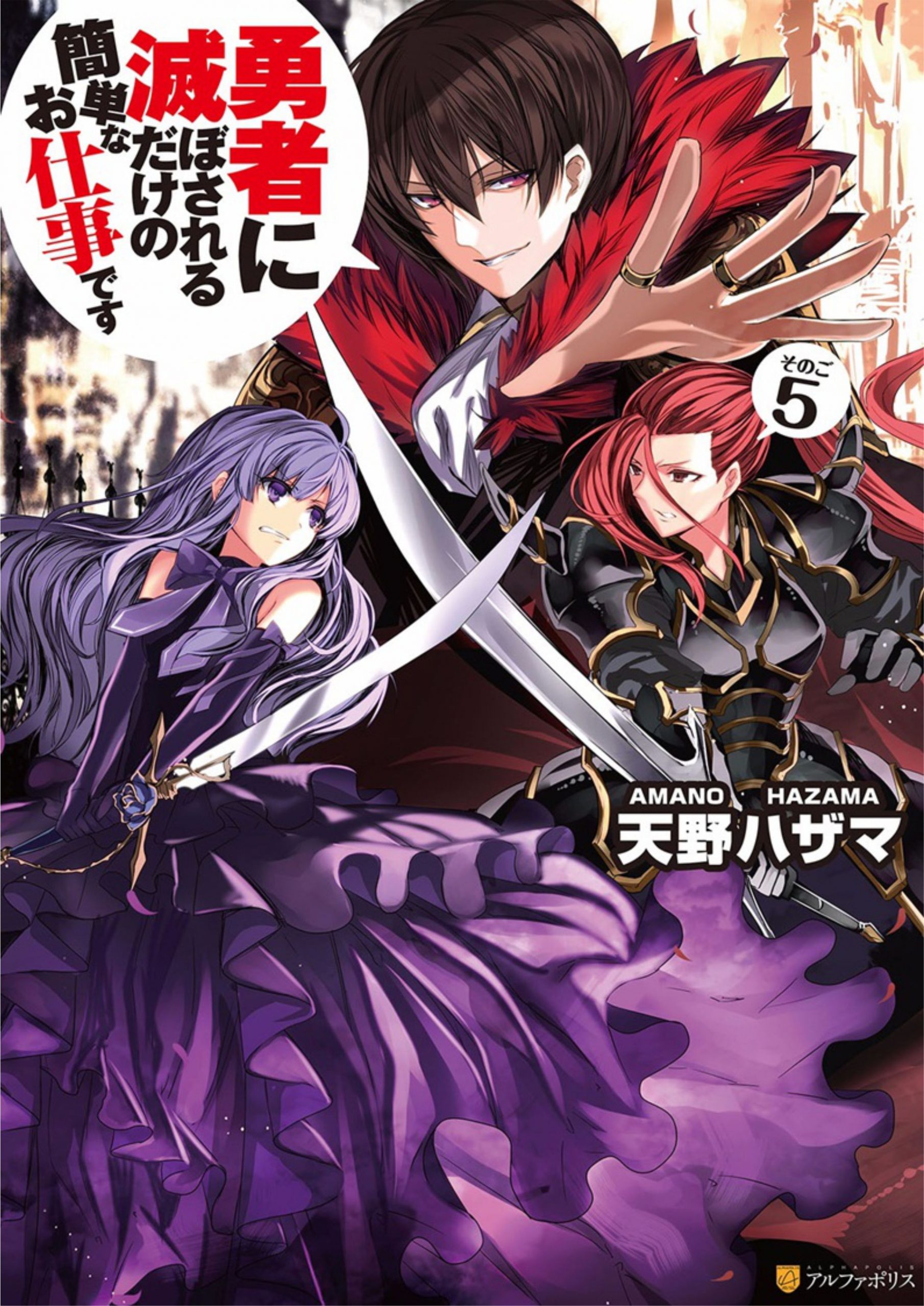 Yuusha ni Horobosareru Dake no Kantan na Oshigoto Desu