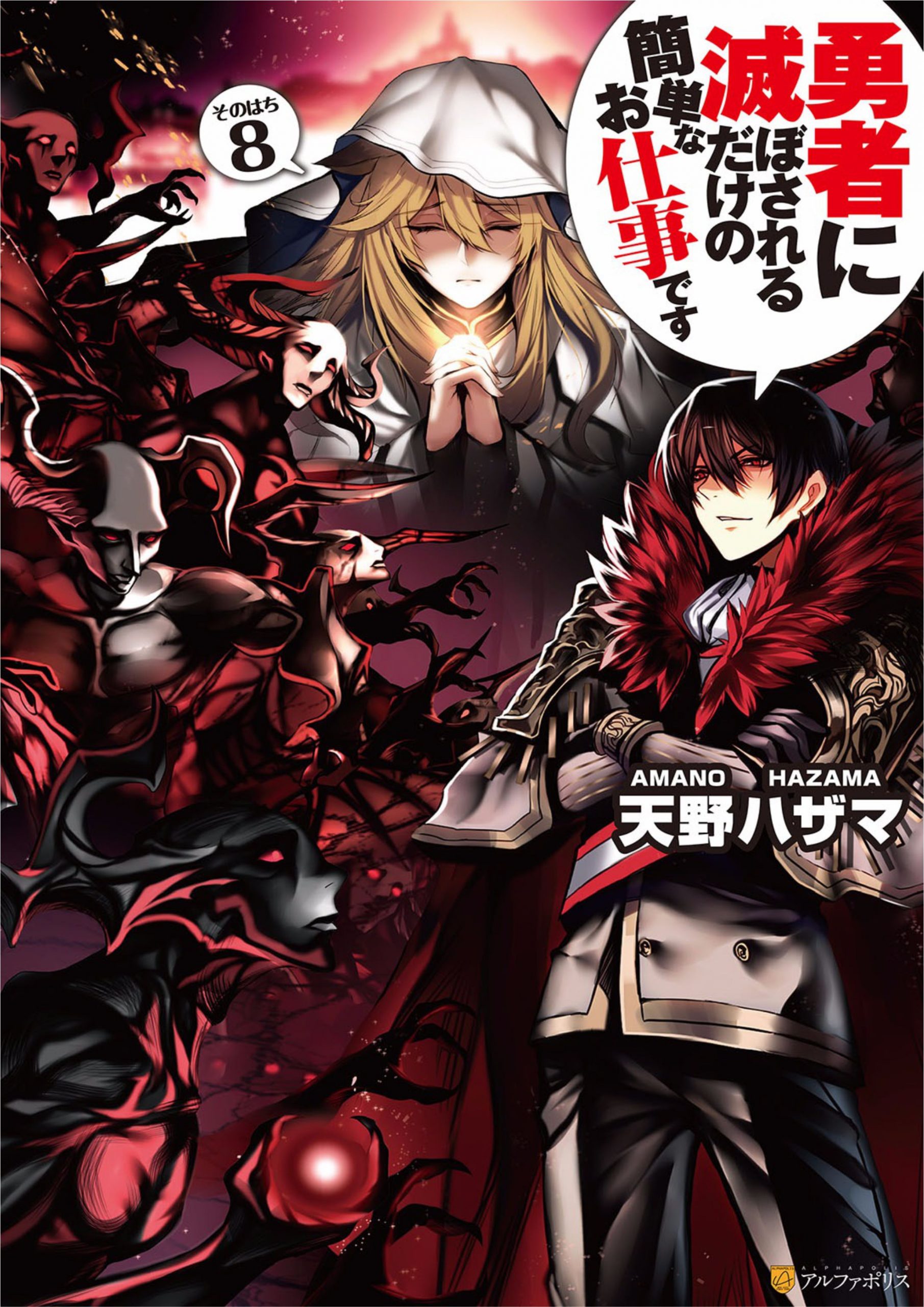 Yuusha ni Horobosareru Dake no Kantan na Oshigoto Desu