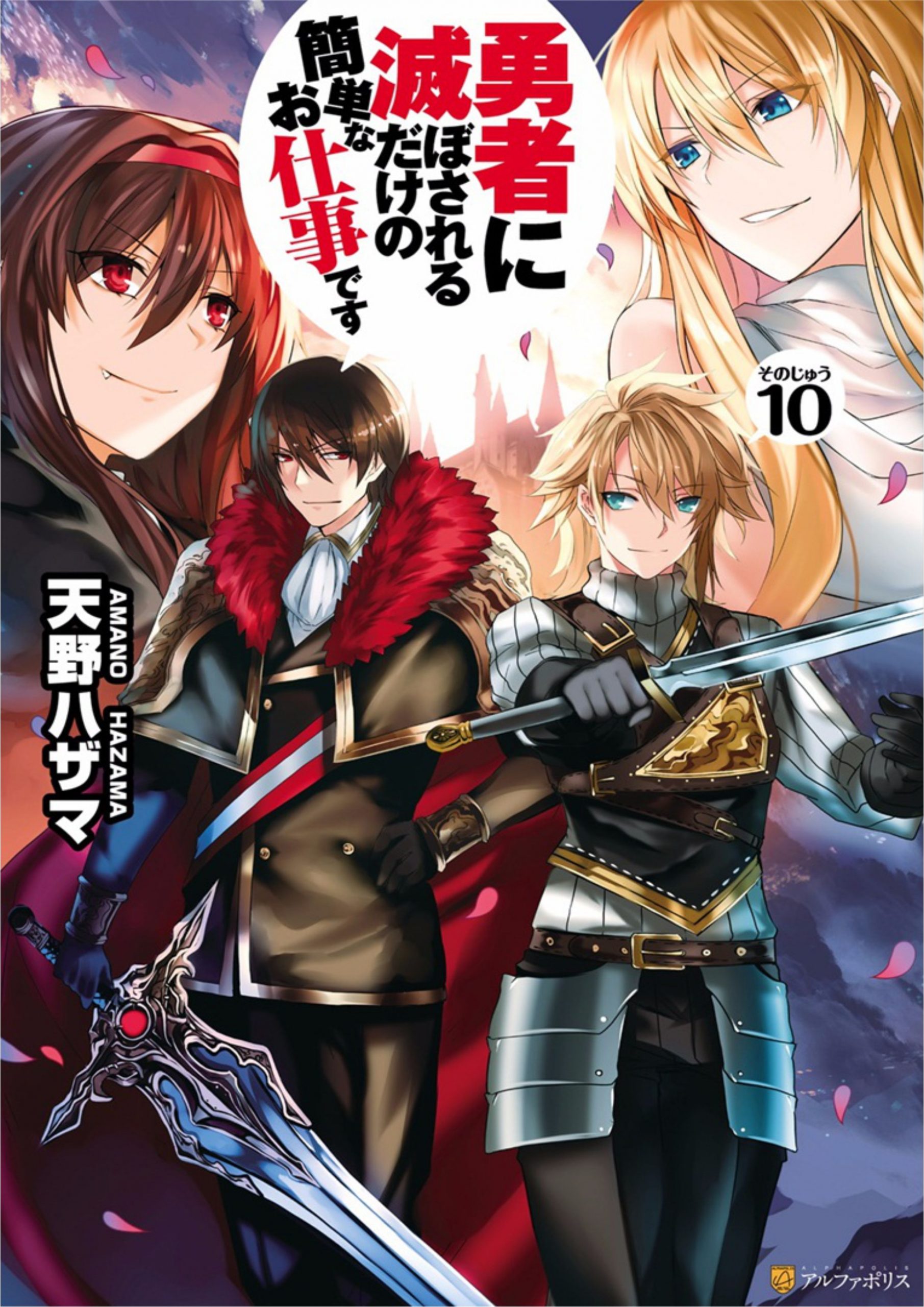 Yuusha ni Horobosareru Dake no Kantan na Oshigoto Desu