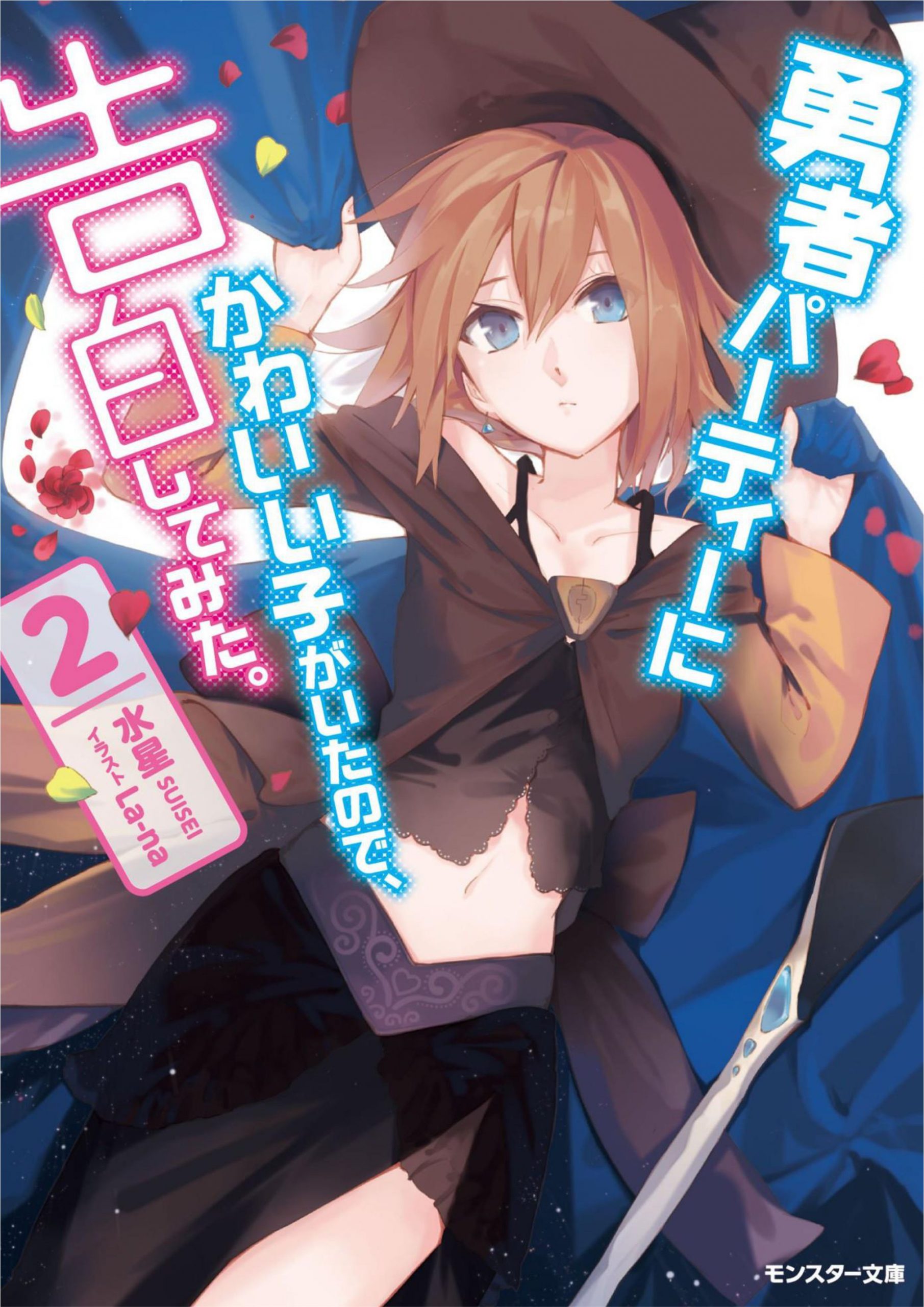 Yuusha Party no Kawaii Ko ga Ita no de